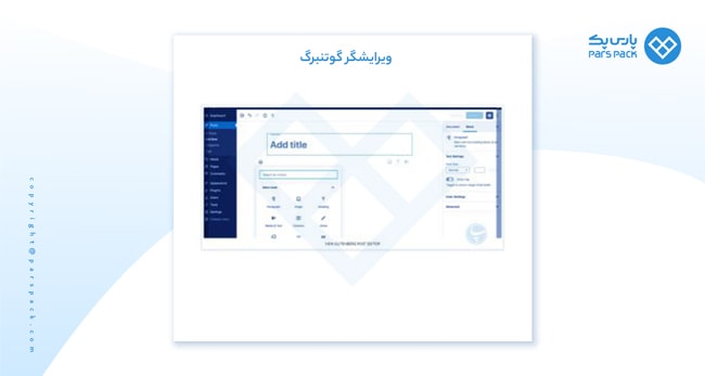 مشخصات ویرایشگر گوتنبرگ