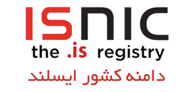 دامنه کشور ایسلند