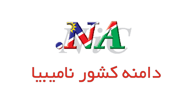 دامنه کشور نامیبیا