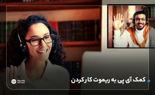 ریموت شدن به کامپیوتر از طریق اینترنت و آی پی