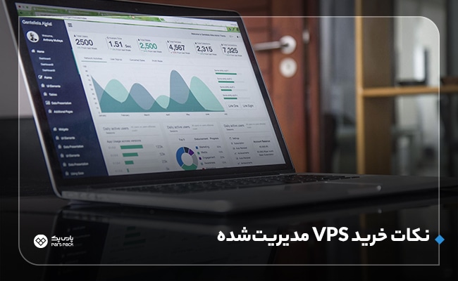 خرید سرور مجازی مدیریت شده