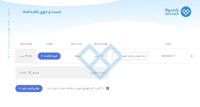 خرید دامنه ملی و بین المللی