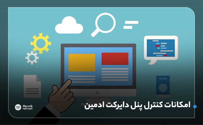لایسنس دایرکت ادمین