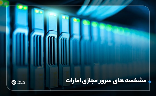 Vps امارات ارزان