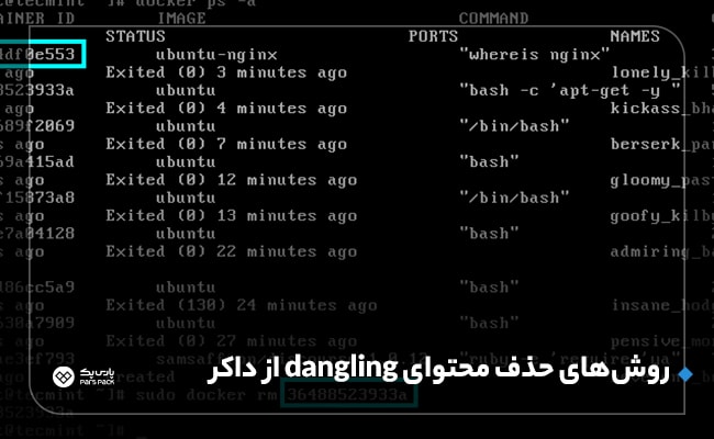 حذف کانینر و image از داکر