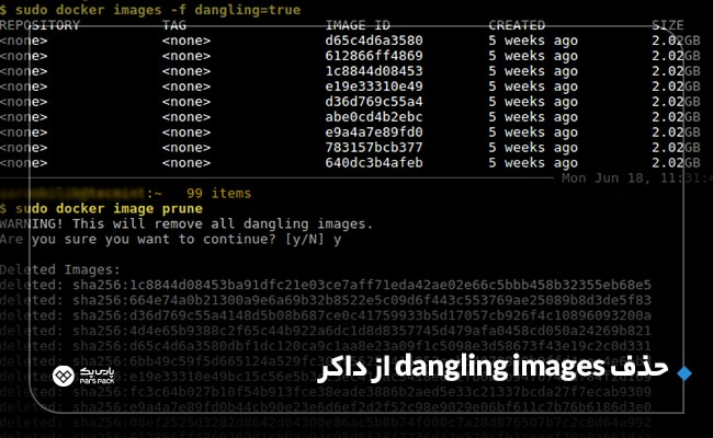 حذف image در داکر