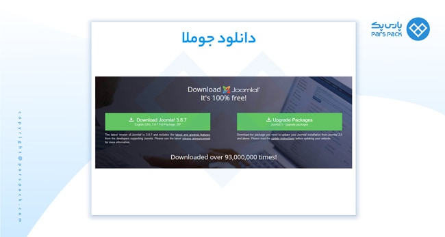 دانلود جوملا برای نصب در دایرکت ادمین